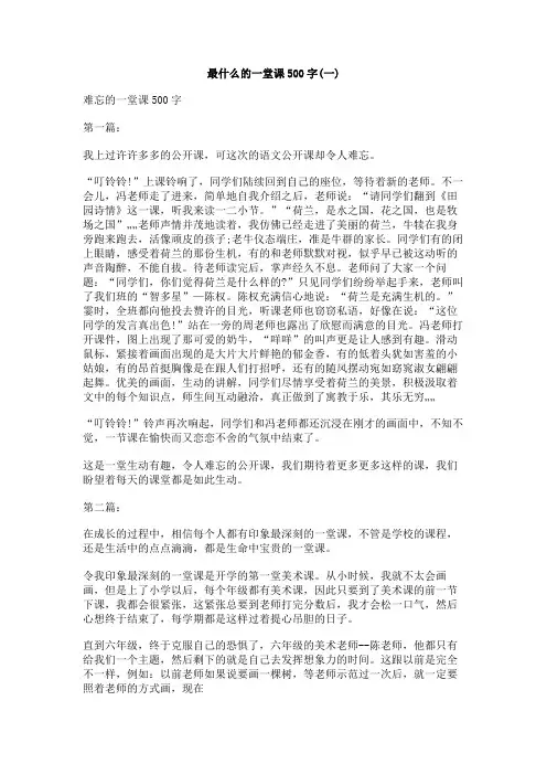 最什么的一堂课500字