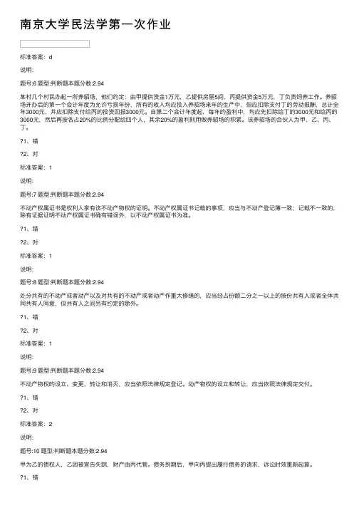 南京大学民法学第一次作业