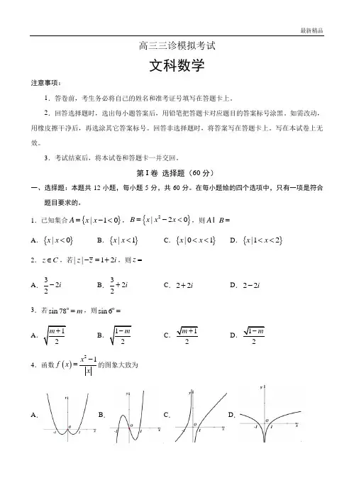 2020届高三模拟考试数学文科试卷