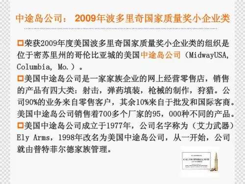 1-4.12009美国波多里奇奖企业案例