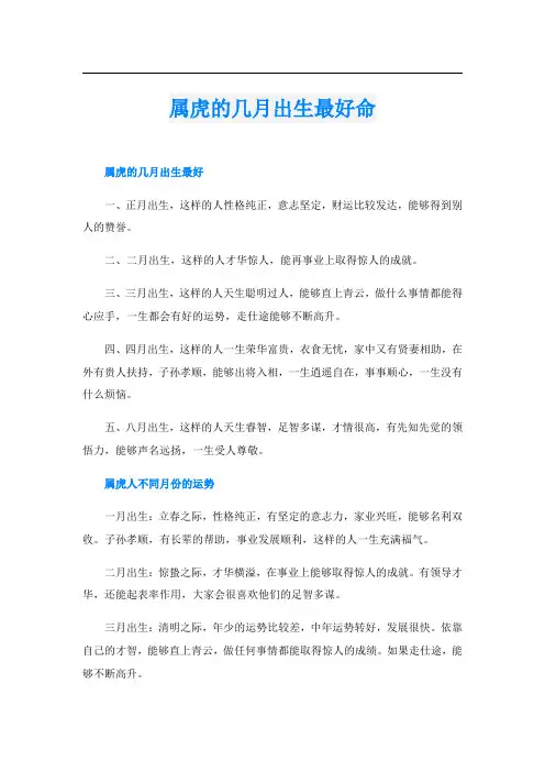 属虎的几月出生最好命
