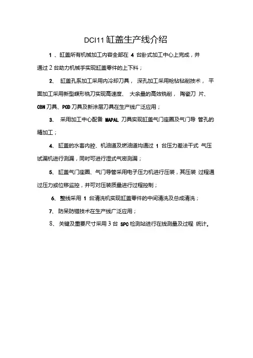 DCI11缸盖生产线介绍.doc
