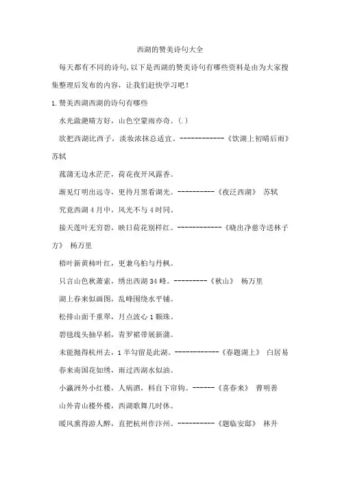 西湖的赞美诗句