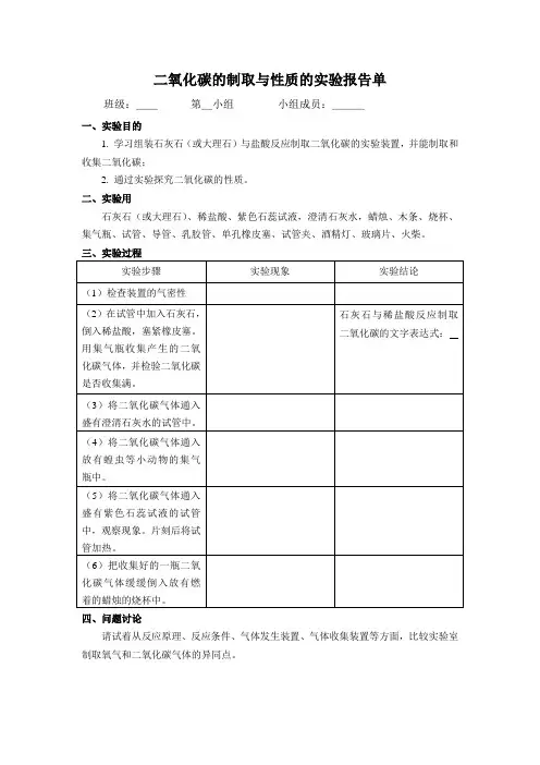 二氧化碳的制取和性质实验报告