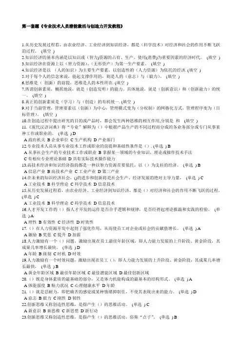 徐州继续教育专业技术人员潜能激活与创造力开发教程试题和答案
