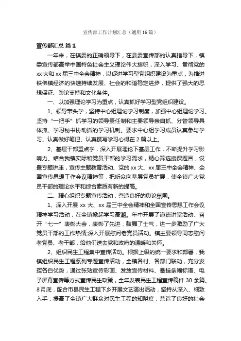 宣传部工作计划汇总（通用16篇）