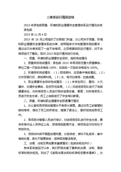 三体系运行情况总结