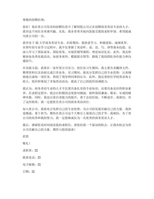 商英专业求职信范文