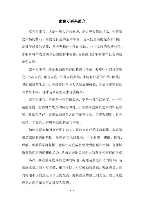 家和万事兴简介