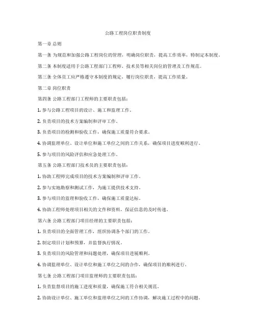公路工程岗位职责制度