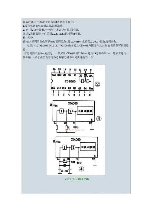 纯数字电路数字时钟原理图(免费)