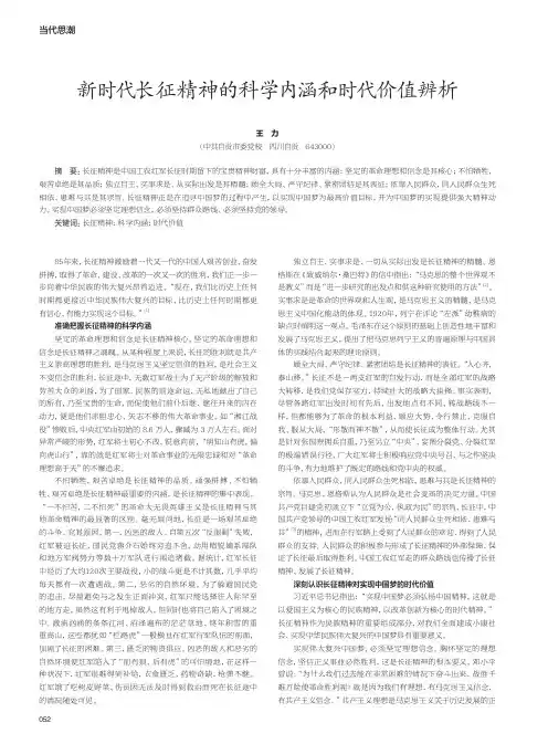 新时代长征精神的科学内涵和时代价值辨析