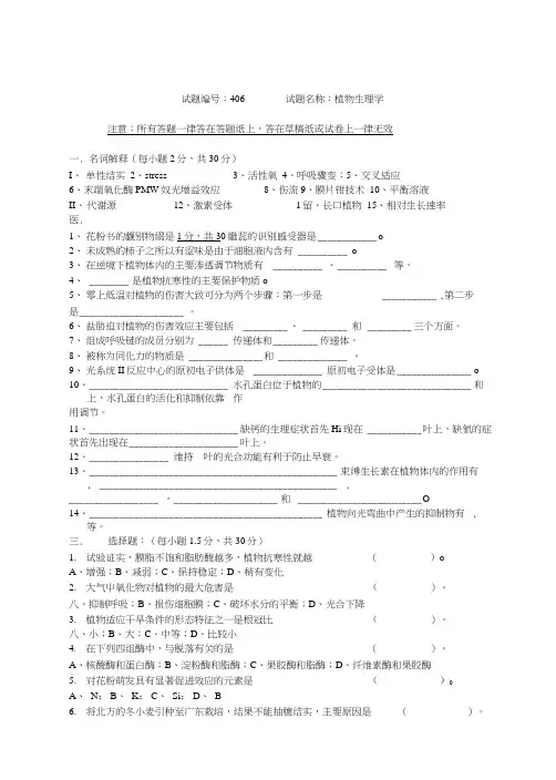 802植物生理学真题.docx