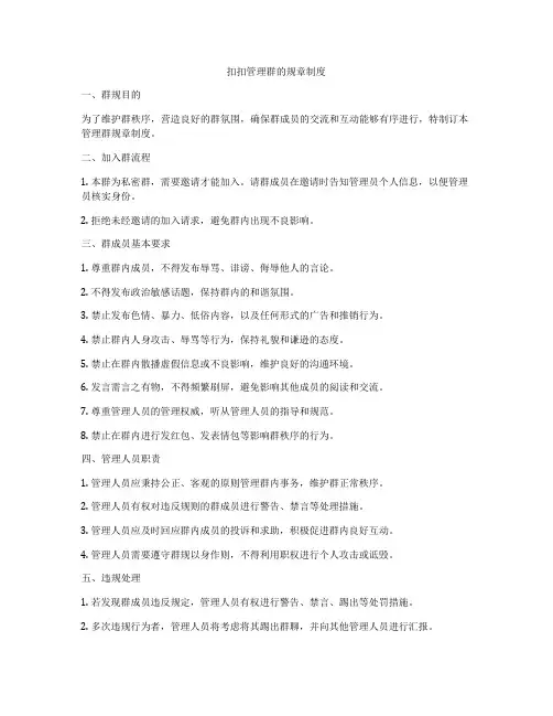 扣扣管理群的规章制度