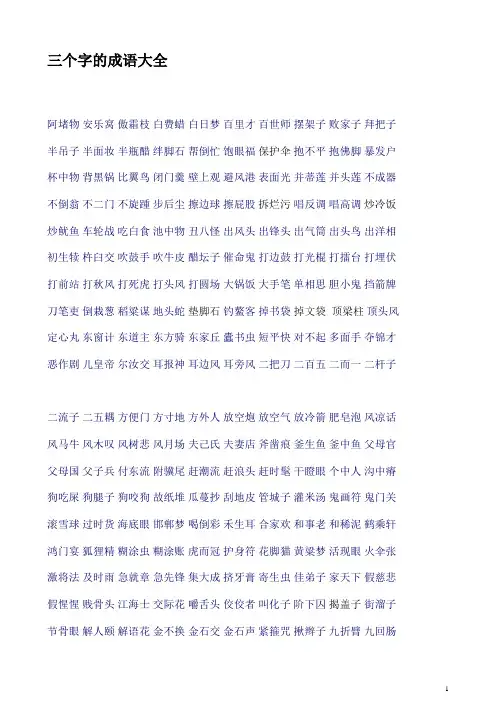 三字到八字成语