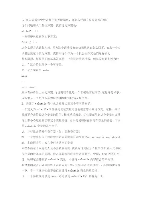 几道常见的嵌入式开发C语言面试题