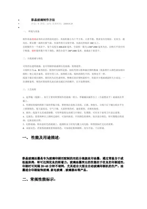 彩晶玻璃制作方法