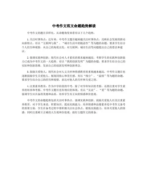 中考作文范文命题趋势解读