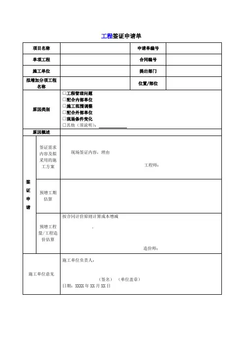 工程签证申请单