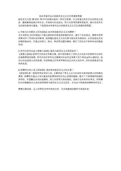 结合作家作品分析新历史主义文艺思潮简答题