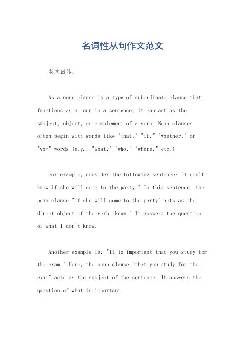 名词性从句作文范文