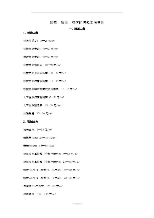 路基、桥梁、隧道的清包工指导价