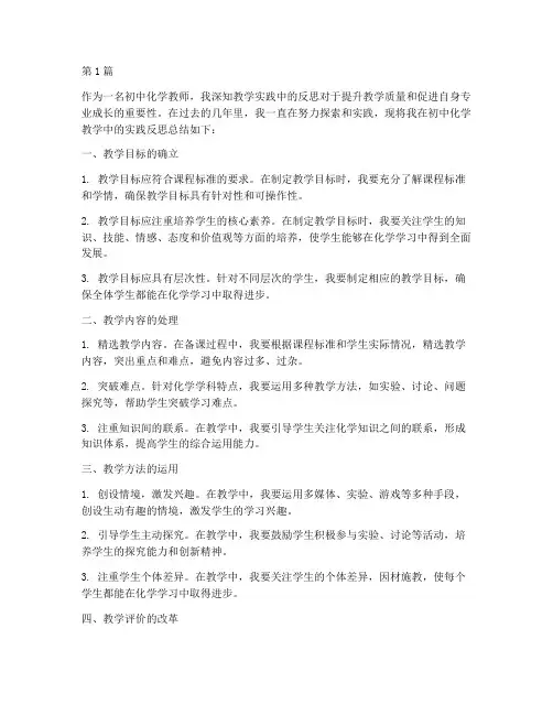 初中化学教学实践反思(3篇)