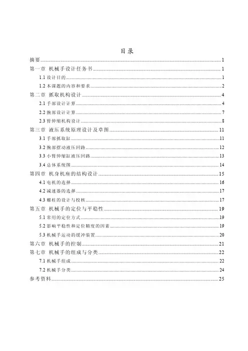 机械手课程设计