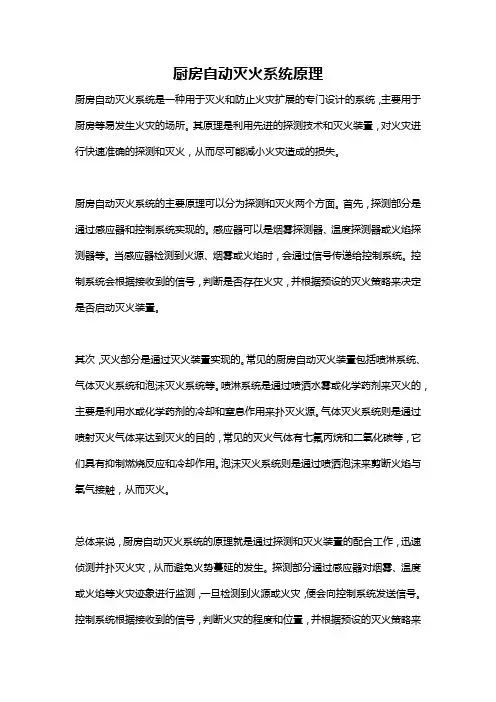 厨房自动灭火系统原理