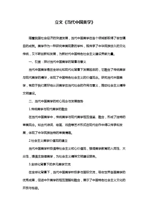 立文《当代中国美学》