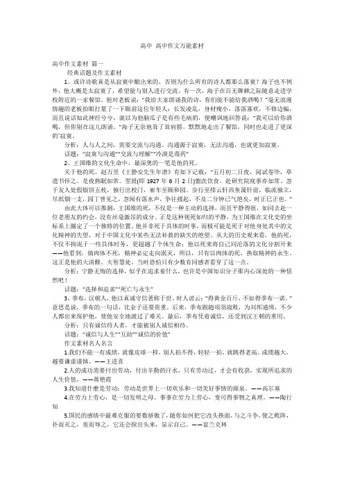 高中高中作文万能素材