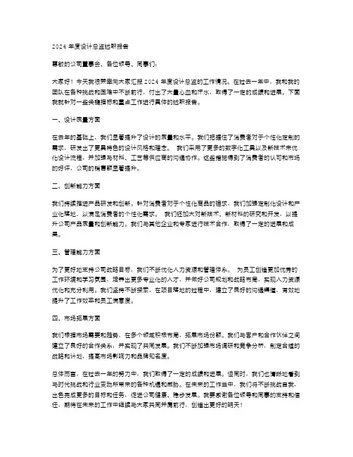 2024年设计总监的述职报告