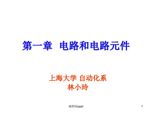 电工电子学(全)ppt课件