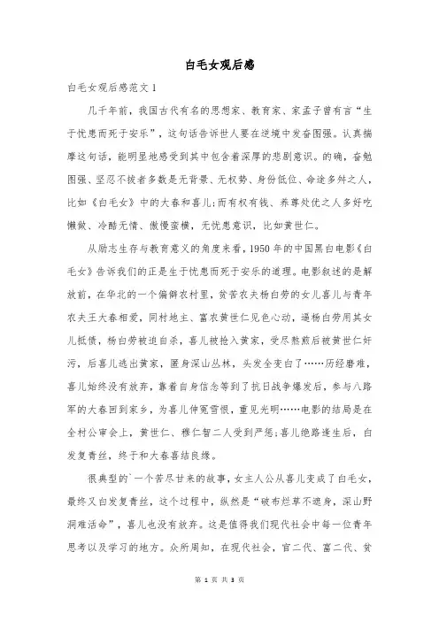 白毛女观后感