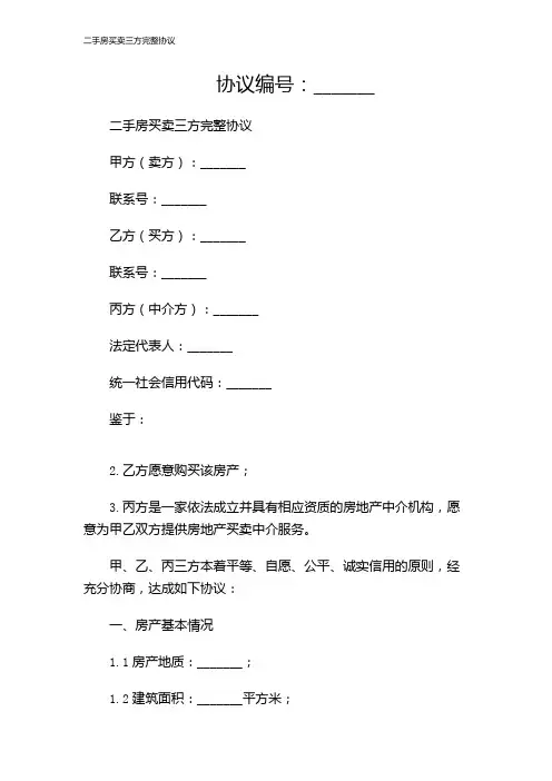 二手房买卖三方完整协议
