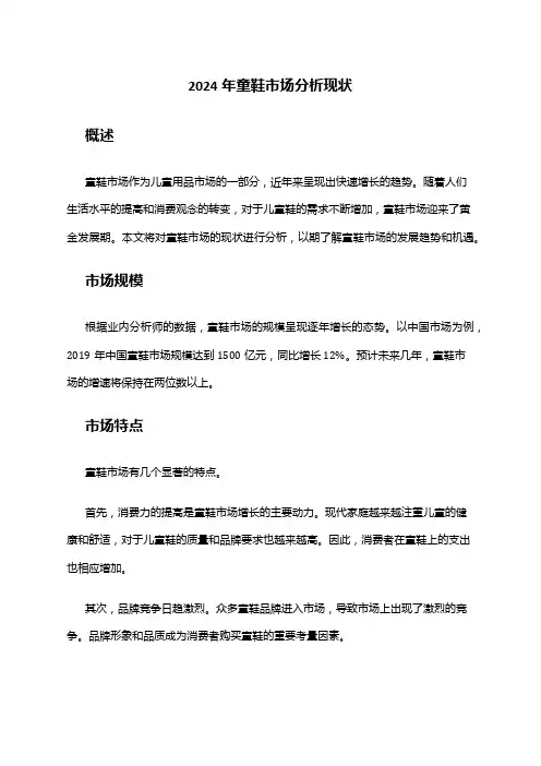 2024年童鞋市场分析现状