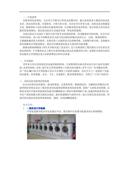 学校洗衣房盈利分析