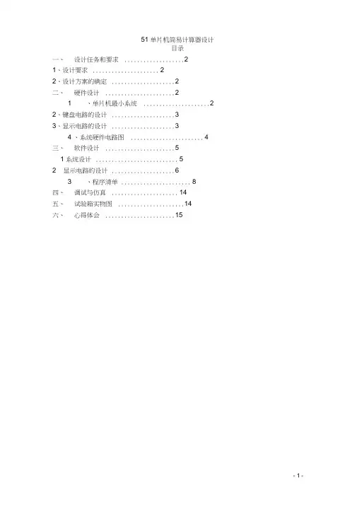 简易计算器课程设计论文