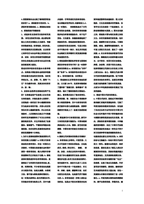 体育史问答题
