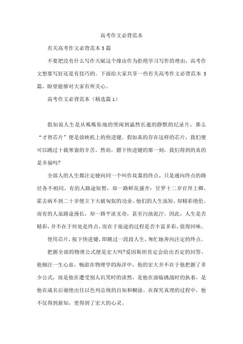 高考作文必背范本