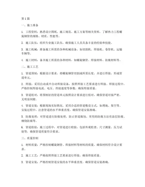 热力工程螺旋钢管施工(3篇)