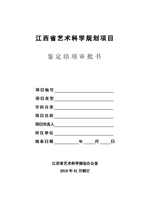 江西艺术科学规划项目