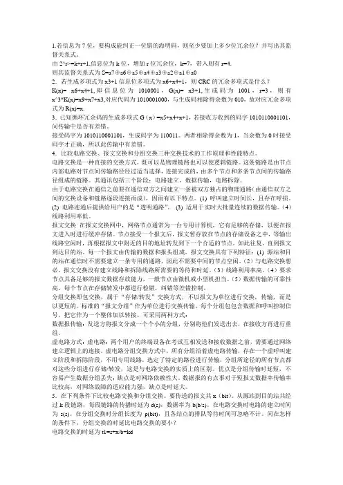 深圳大学陆楠第一次计算机网络作业