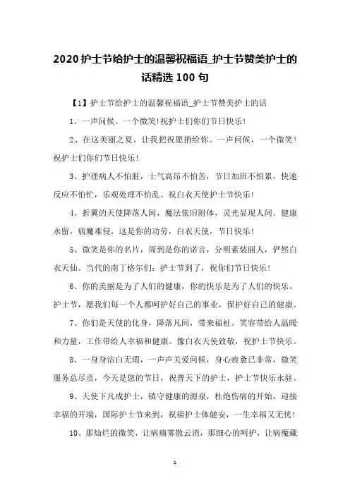 2020护士节给护士的温馨祝福语_护士节赞美护士的话精选100句