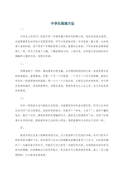 中学生阅读方法