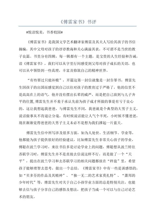 《傅雷家书》书评