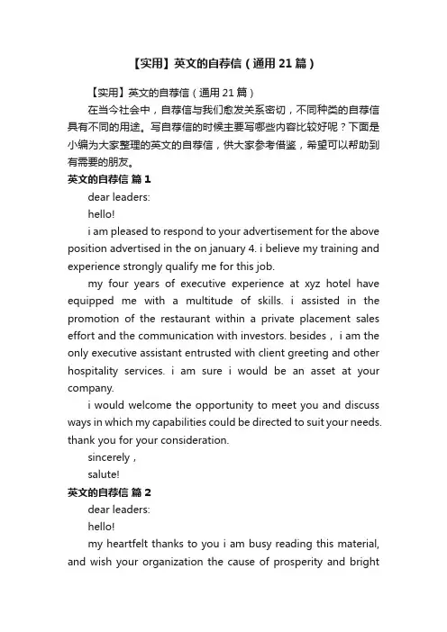 【实用】英文的自荐信（通用21篇）