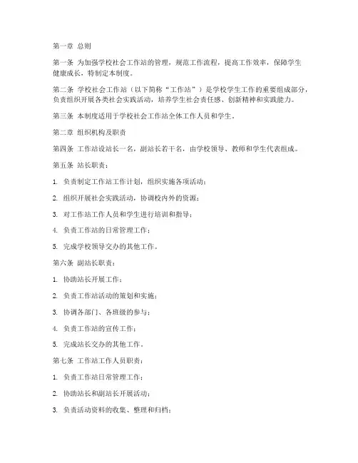 学校社会工作站管理制度