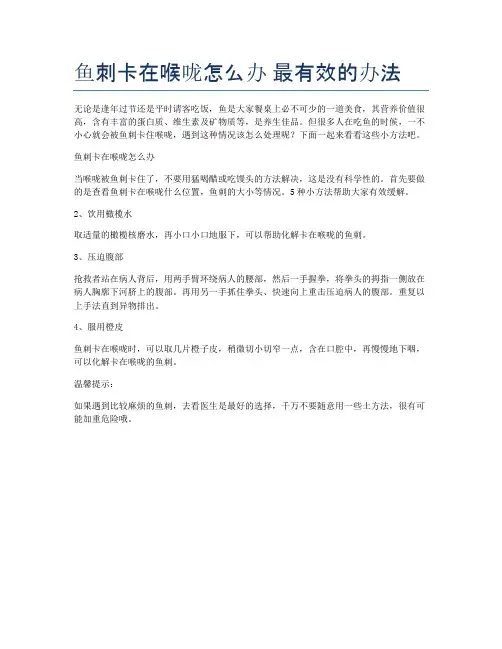 鱼刺卡在喉咙怎么办-最有效的办法