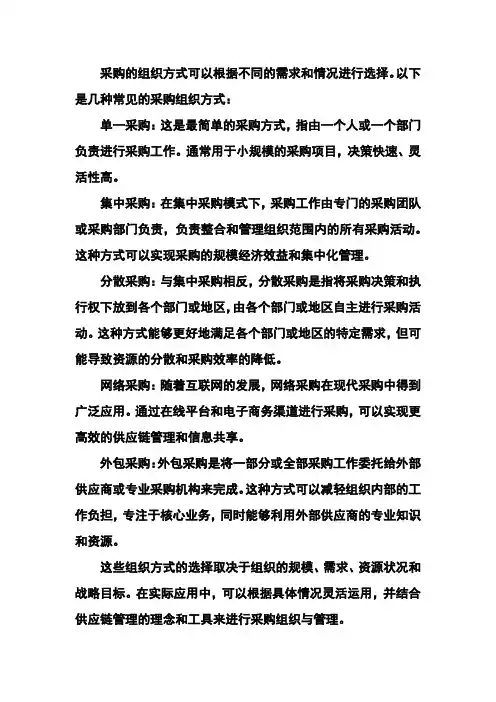 采购的组织方式